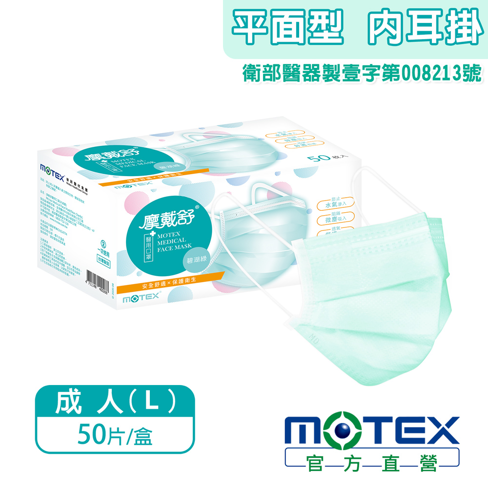 motex平面內耳綠色